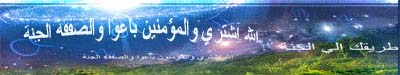 طريقك الى الجنة ... الله اشتري والمؤمنون باعوا والصفقه الجنة