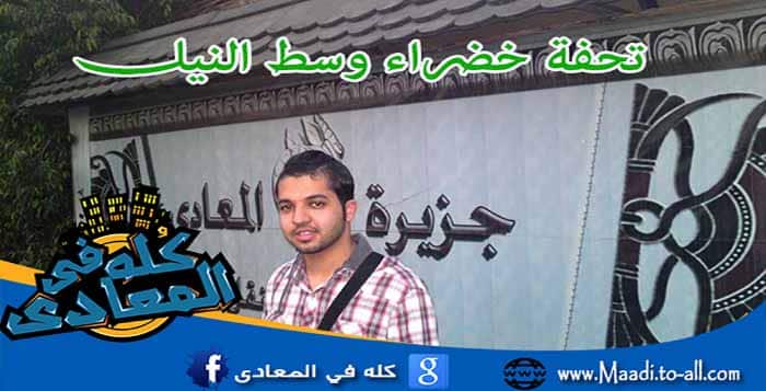 Maadi Island