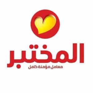 almokhtabar معامل المختبر
