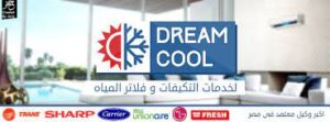 Dream Cool1 دريم كول فرع نصر الدين