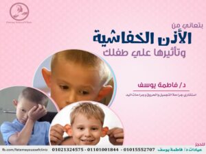WhatsApp Image 2020 09 10 at 9.35.11 PM عيادة التجميل والحروق وجراحات اليد. د/ فاطمة يوسف