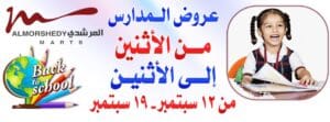 2Al.morshedy اسواق المرشدي للادوات المنزلية