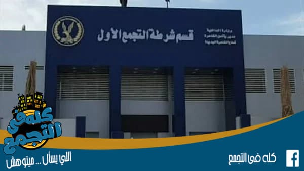 التجمع الأول