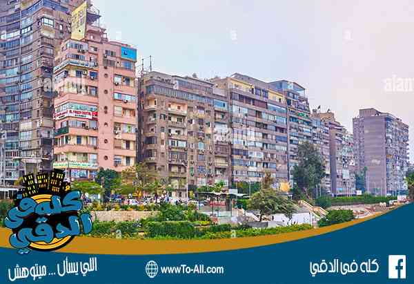 الدقي
