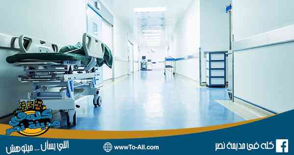 مستشفى مدينة نصر للتأمين الصحى رقم مستشفى التامين الصحى مدينة نصر مواعيد مستشفى التأمين الصحى مدينة نصر عنوان مستشفى التامين الصحى مدينة نصر