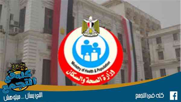 مكتب صحة التجمع الاول