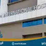 مستشفى السلام المهندسين