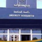 صورة لجامعة حلوان من الخارج