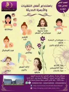 Dalal Ahmed Mossad 4 21 11zon 14 11zon عيادة د. دلال احمد مسعد " استشاري أمراض الجلدية و التجميل "