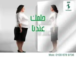 greenphysicaltherapy 2 2 11zon 24 11zon مركز جرين للعلاج الطبيعي والتخسيس