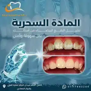 Dalia Abd ElMougood 2 Dr/Dalia Abd ElMougood Dental Clinic لعلاج وتجميل الاسنان