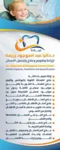 Dalia Abd ElMougood 5 Dr/Dalia Abd ElMougood Dental Clinic لعلاج وتجميل الاسنان
