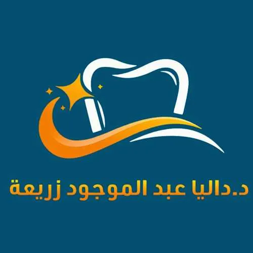 Dr/Dalia Abd ElMougood Dental Clinic لعلاج وتجميل الاسنان