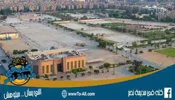 ارض المعارض مدينة نصر