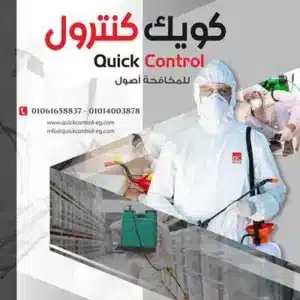 كويك كنترول 5 كويك كنترول