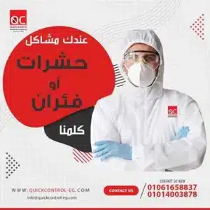 كويك كنترول 6 كويك كنترول