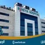 مستشفى بهية الهرم