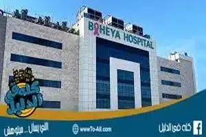 مستشفى بهية الهرم