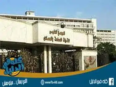 مستشفى كوبرى القبة العسكرى