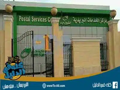مكتب بريد التجمع الأول