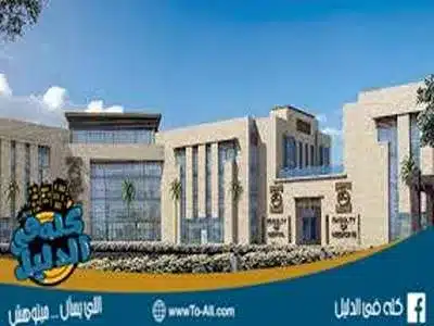 جامعة حلوان الاهلية
