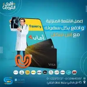 مركز إس سكان للأشعة المنزلية