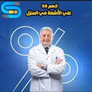 مركز إس سكان للأشعة المنزلية