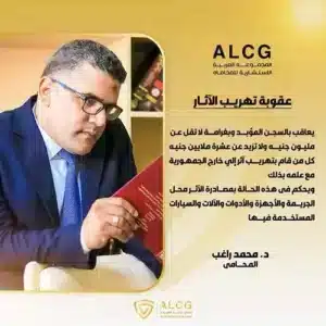 المجموعة العربية الإستشارية للمحاماة ALCG 1 2 المجموعة العربية الإستشارية للمحاماة ALCG
