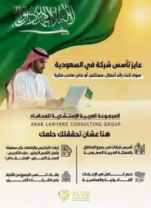 المجموعة العربية الإستشارية للمحاماة ALCG 2 2 المجموعة العربية الإستشارية للمحاماة ALCG