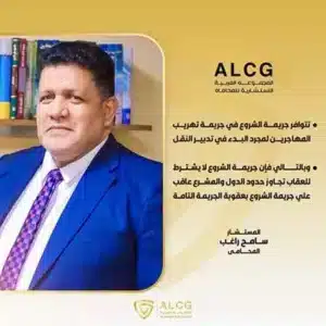 المجموعة العربية الإستشارية للمحاماة ALCG 5 2 المجموعة العربية الإستشارية للمحاماة ALCG