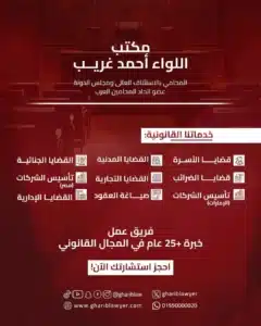 ghariblawyer 2 مكتب اللواء أحمد غريب المحامى بالاستئناف العالى ومجلس الدولة