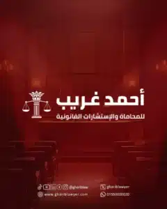 ghariblawyer logo مكتب اللواء أحمد غريب المحامى بالاستئناف العالى ومجلس الدولة